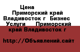 SBLC-BG-MT760/Monetization/Loan   Trade Program. › Цена ­ 50 000 - Приморский край, Владивосток г. Бизнес » Услуги   . Приморский край,Владивосток г.